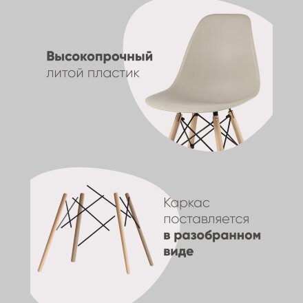 Стул Eames Style DSW бежевый x4 (разборный каркас) 